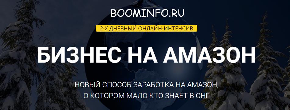 Двухдневный интенсив _Бизнес на Амазон_ (Amazon)_0.jpg